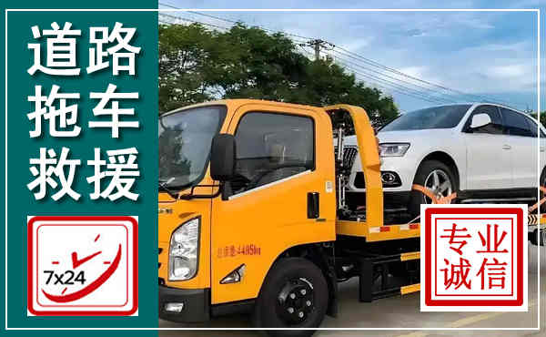 共和拖车救援,汽车救援拖车电话
