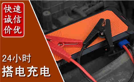 共和汽车搭电场景与案例