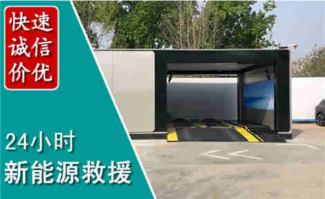 共和新能源汽车救援场景与案例