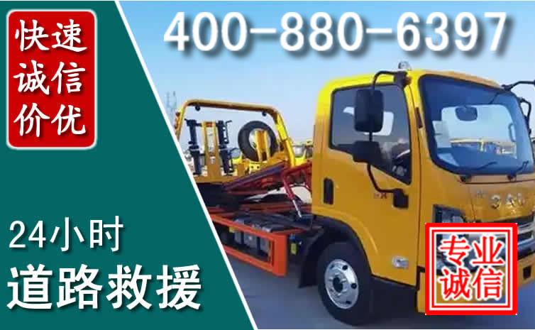 共和道路救援电话 共和道路救援电话